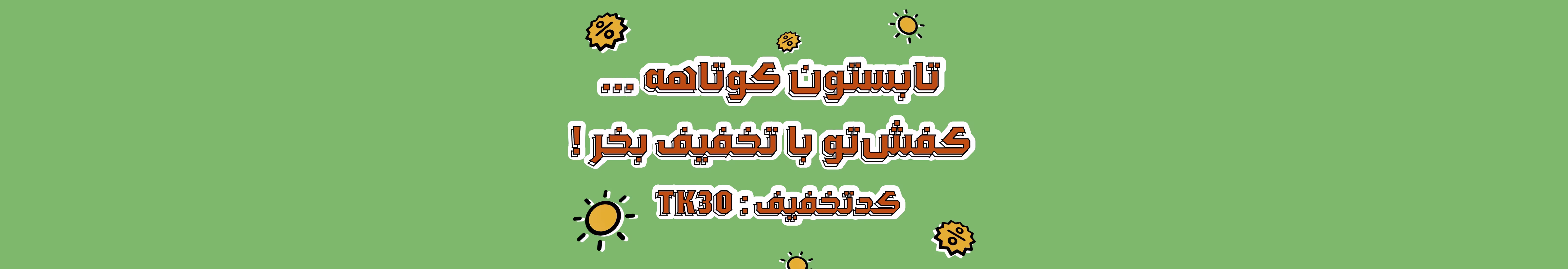 Custom Store Banner