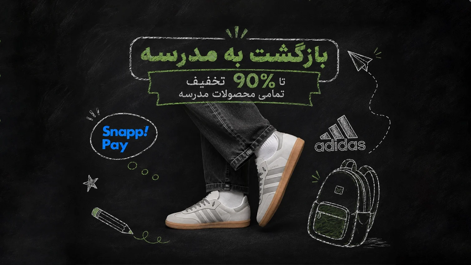 Back-to-school-adidas-pc