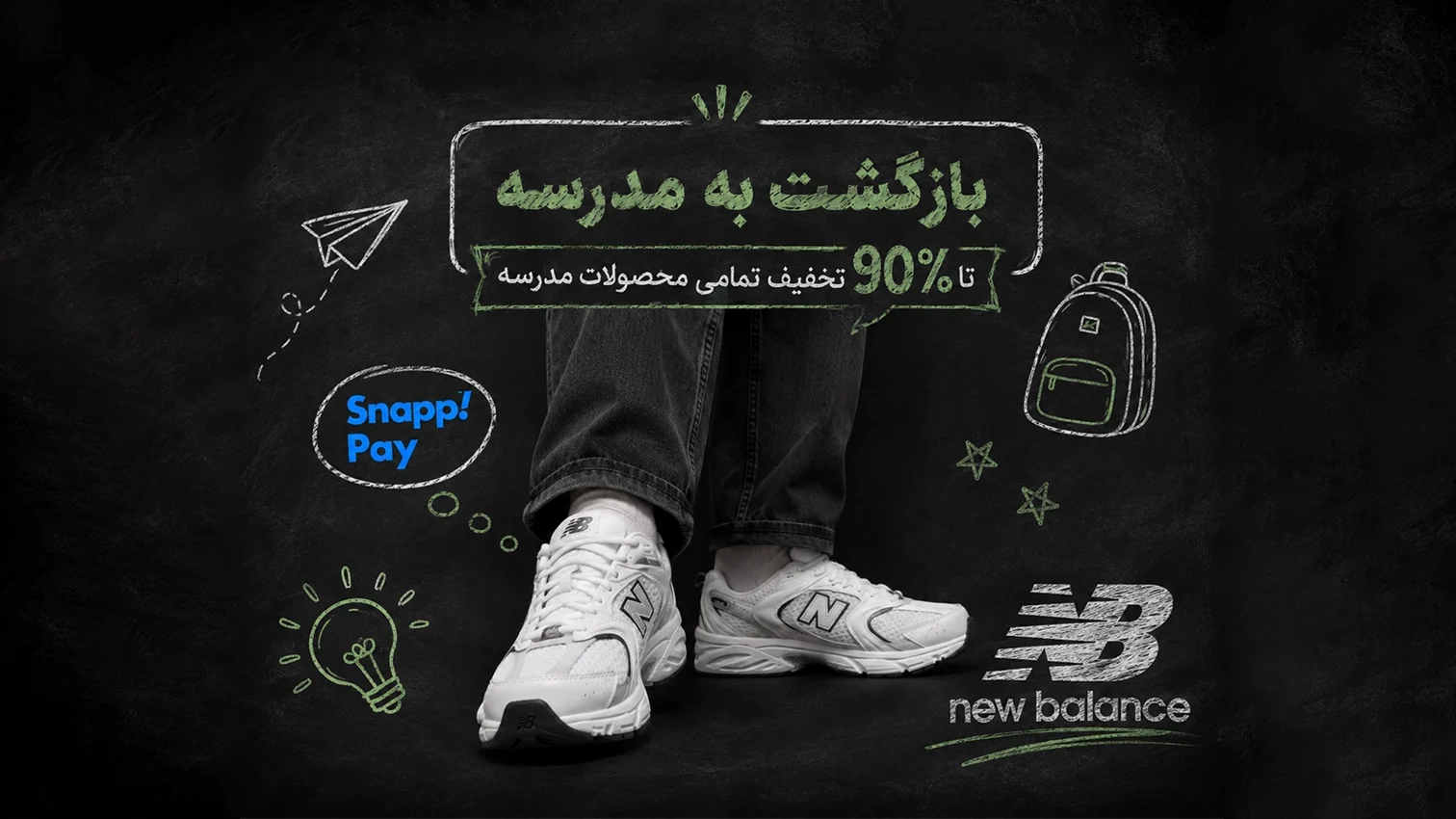 Back-to-school-newbalance-pc