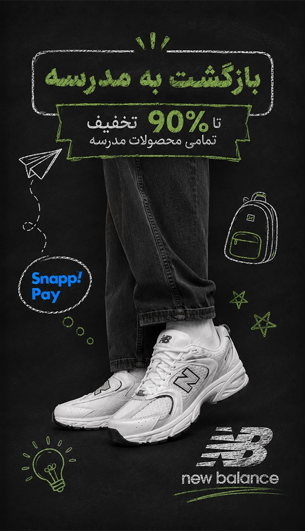 Back-to-school-newbalance-phone