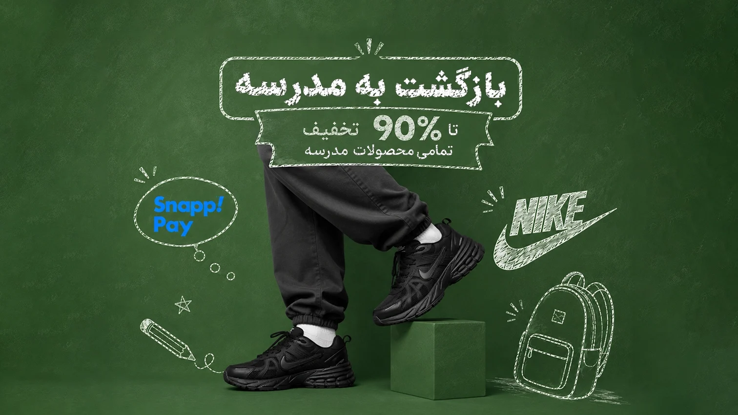 Back-to-school-nike-pc