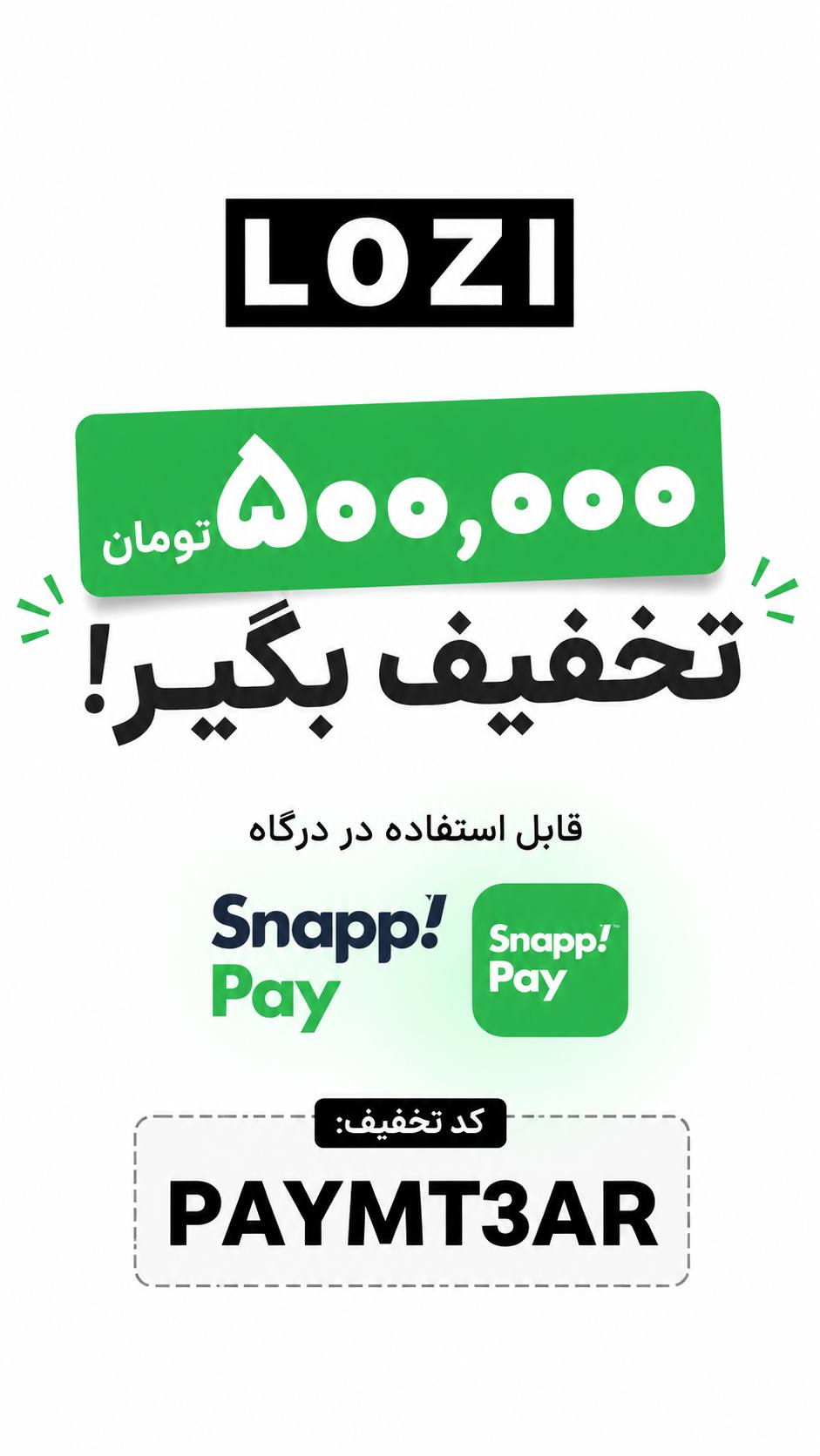 کد تخفیف اسنپ پی